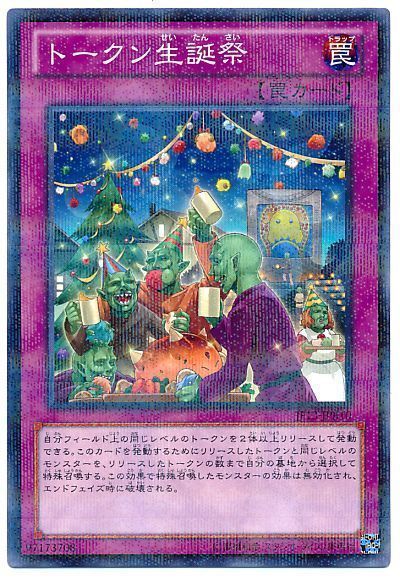 遊戯王 トークン生誕祭[JF13][JF13-JPB10][ノーパラ]