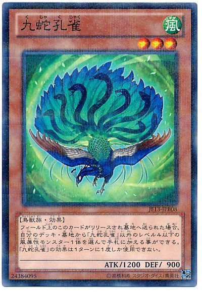 遊戯王 九蛇孔雀[JF13][JF13-JPB08][ノーパラ]