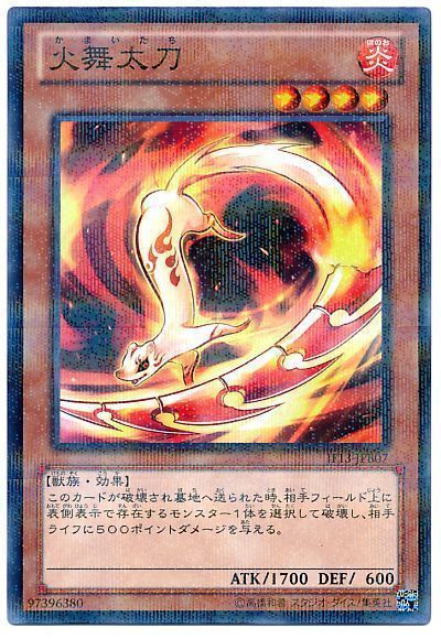 遊戯王 火舞太刀[JF13][JF13-JPB07][ノーパラ]