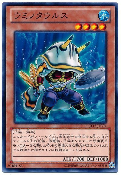 遊戯王 ウミノタウルス[JF13][JF13-JPB04][ノーマル]