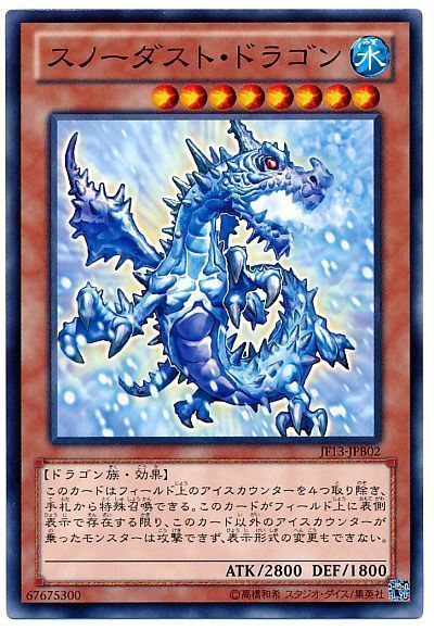 遊戯王 スノーダスト・ドラゴン[JF13][JF13-JPB02][ノーマル]