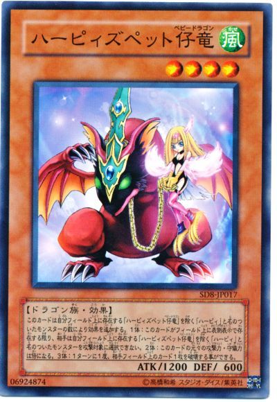 遊戯王 ハーピィズペット仔竜[SDモンスター は行][SD8-JP017][ノーマル]