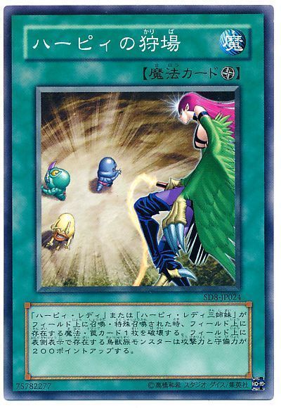 遊戯王 ハーピィの狩場[SD魔法 は行][SD8-JP024][ノーマル]