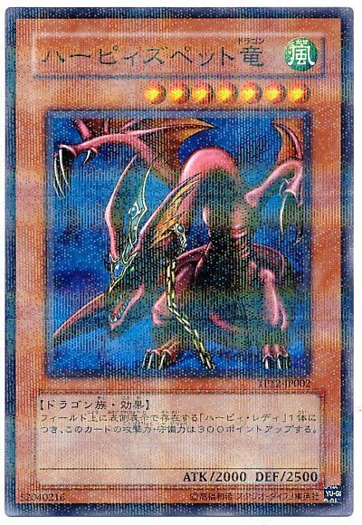 遊戯王 ハーピィズペット竜[TP12][TP12-JP002][ノーパラ]