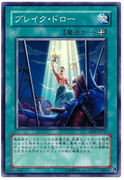 遊戯王 ブレイク・ドロー[ABPF][ABPF-JP052][ノーマル]