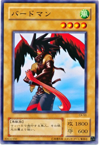 遊戯王 バードマン[第2期 は行][CA-50][ノーマル]