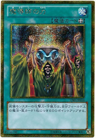 遊戯王 魔導師の力[GS05][GS05-JP014][ゴルシク]