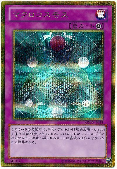 遊戯王 マクロコスモス[GS05][GS05-JP018][ゴルシク]
