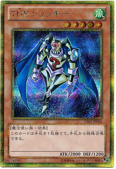 遊戯王 THE トリッキー[GS05][GS05-JP004][ゴルシク]