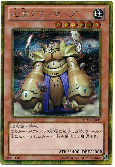 遊戯王 地帝グランマーグ[GS05][GS05-JP005][ゴルシク]