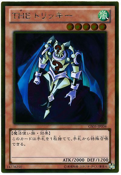 遊戯王 THE トリッキー[GS05][GS05-JP004][ゴールド]