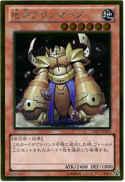 遊戯王 地帝グランマーグ[GS05][GS05-JP005][ゴールド]