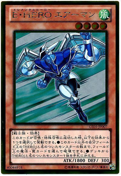 遊戯王 E・HERO エアーマン[GS05][GS05-JP007][ゴールド]