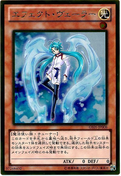 遊戯王 エフェクト・ヴェーラー[GS05][GS05-JP008][ゴールド]