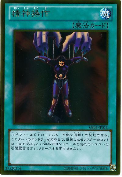 遊戯王 精神操作[GS05][GS05-JP013][ゴールド]