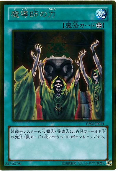 遊戯王 魔導師の力[GS05][GS05-JP014][ゴールド]