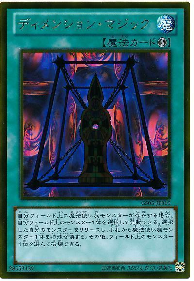 遊戯王 ディメンション・マジック[GS05][GS05-JP015][ゴールド]