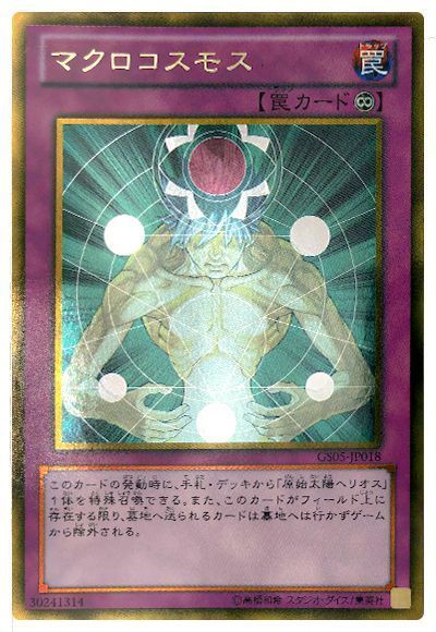 遊戯王 マクロコスモス[GS05][GS05-JP018][ゴールド]