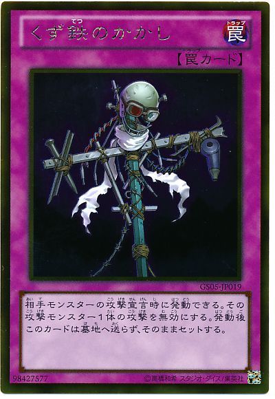 遊戯王 くず鉄のかかし[GS05][GS05-JP019][ゴールド]