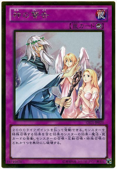 遊戯王 神の警告[GS05][GS05-JP020][ゴールド]