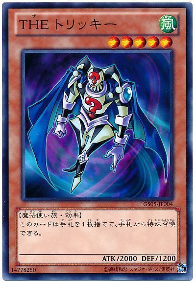 遊戯王 THE トリッキー[GS05][GS05-JP004][ノーマル]