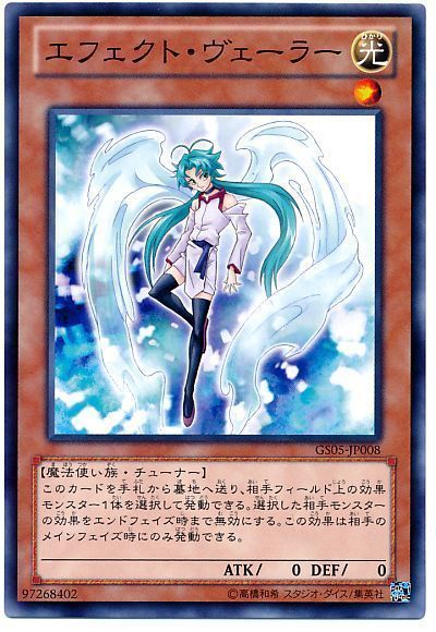 遊戯王 エフェクト・ヴェーラー[GS05][GS05-JP008][ノーマル]