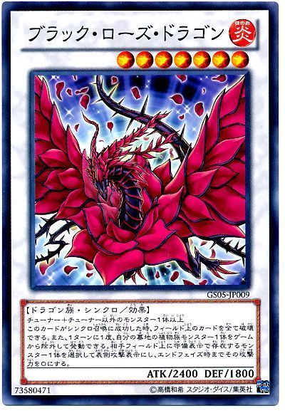 遊戯王 ブラック・ローズ・ドラゴン[GS05][GS05-JP009][ノーマル]
