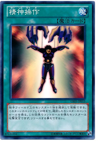 遊戯王 精神操作[GS05][GS05-JP013][ノーマル]