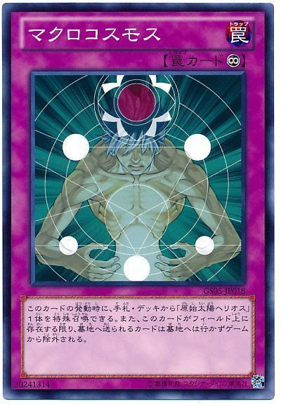 遊戯王 マクロコスモス[GS05][GS05-JP018][ノーマル]