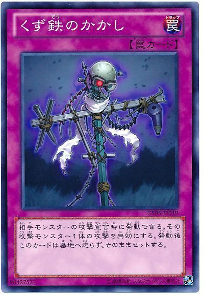 遊戯王 くず鉄のかかし[GS05][GS05-JP019][ノーマル]