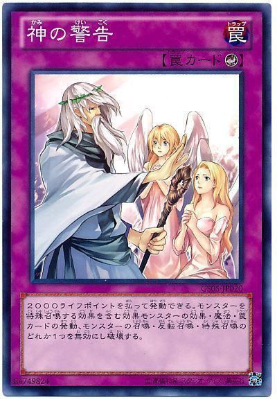 遊戯王 神の警告[GS05][GS05-JP020][ノーマル]