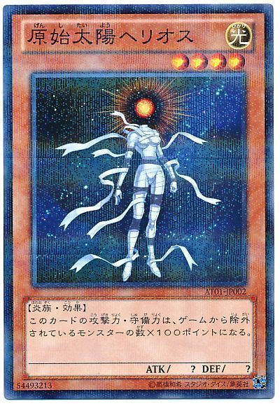 遊戯王 原始太陽ヘリオス[AT01][AT01-JP002][ノーパラ]