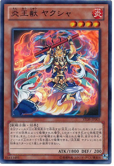 遊戯王 炎王獣 ヤクシャ[VE08][VE08-JP005][ウルトラ]