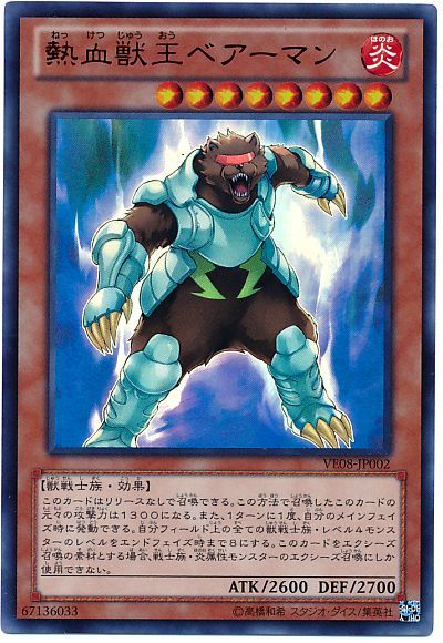遊戯王 熱血獣王ベアーマン[VE08][VE08-JP002][ウルトラ]