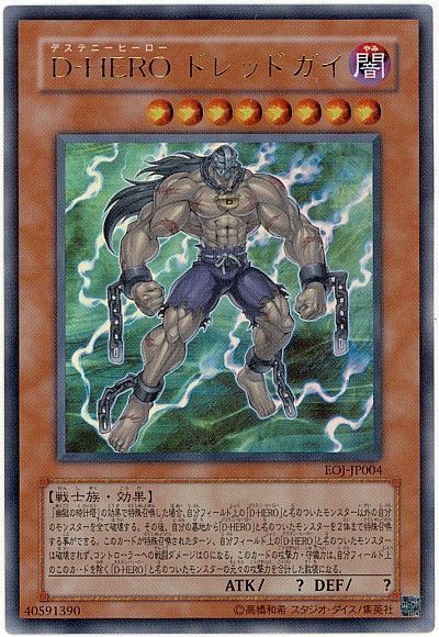 遊戯王 D-HERO ドレッドガイ[EOJ][EOJ-JP004][ウルトラ]
