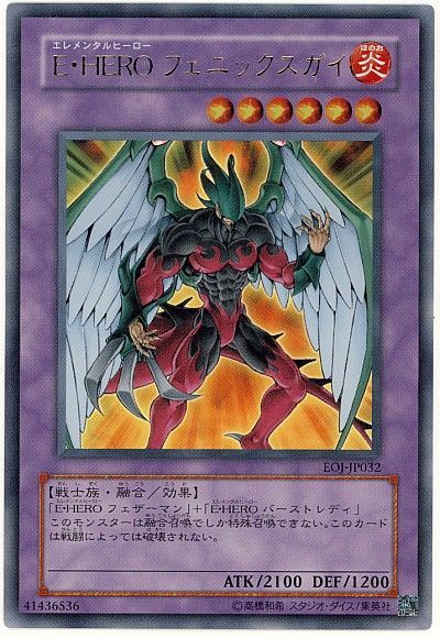 遊戯王 E・HERO フェニックスガイ[EOJ(408)][EOJ-JP032][ウルトラ]