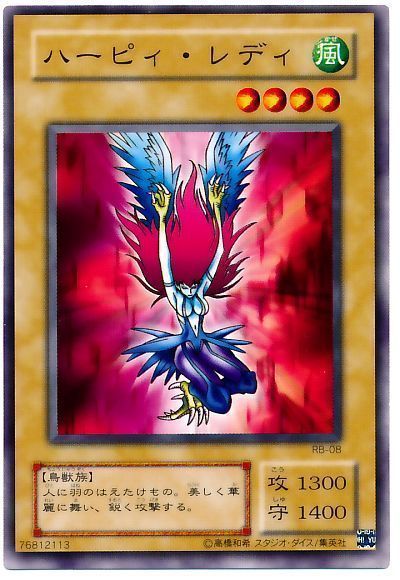 遊戯王 ハーピィ・レディ[第2期 は行][RB-08][ノーマル]