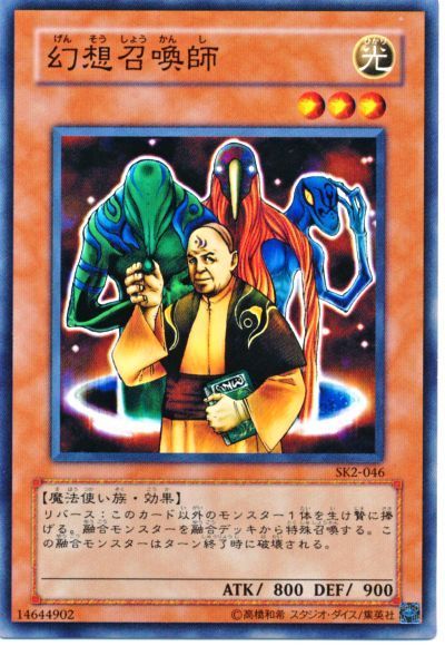 遊戯王 幻想召喚師[SDモンスター か行][SK2-046][ノーマル]