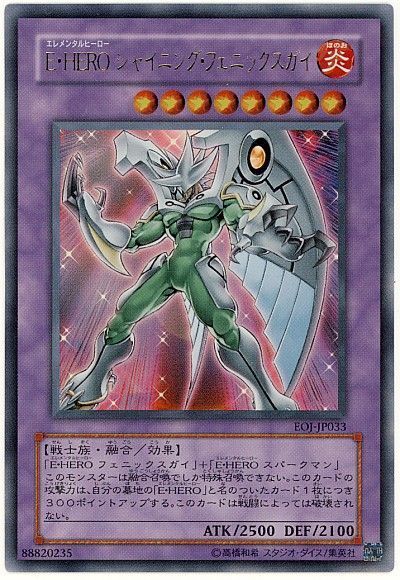遊戯王 E・HERO シャイニング・フェニックスガイ[EOJ][EOJ-JP033][ウルトラ]