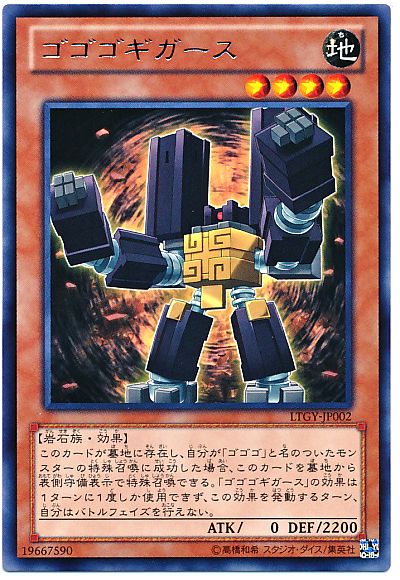 遊戯王 ゴゴゴギガース[LTGY][LTGY-JP002][レア]