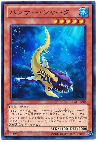 遊戯王 パンサー・シャーク[LTGY][LTGY-JP010][ノーマル]