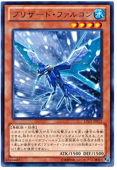 遊戯王 ブリザード・ファルコン[LTGY][LTGY-JP012][レア]