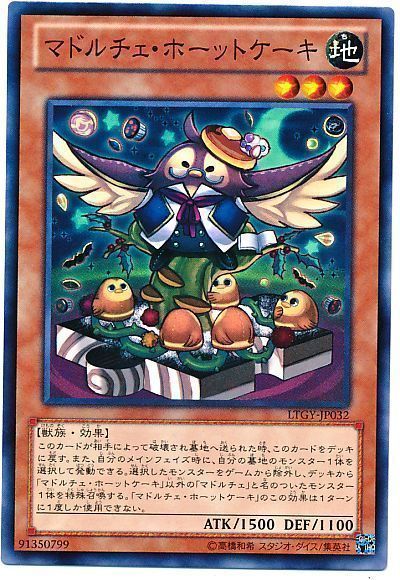 遊戯王 マドルチェ・ホーットケーキ[LTGY][LTGY-JP032][ノーマル]