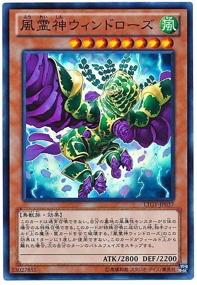 遊戯王 風霊神ウィンドローズ[LTGY][LTGY-JP037][スーパー]