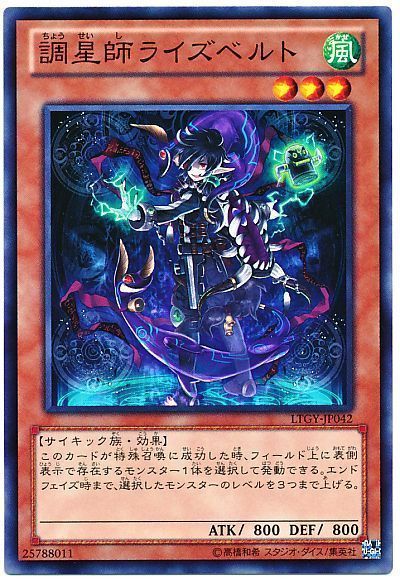 遊戯王 調星師ライズベルト[LTGY][LTGY-JP042][ノーマル]
