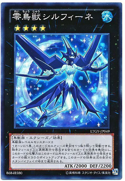 遊戯王 零鳥獣シルフィーネ[LTGY][LTGY-JP049][スーパー]