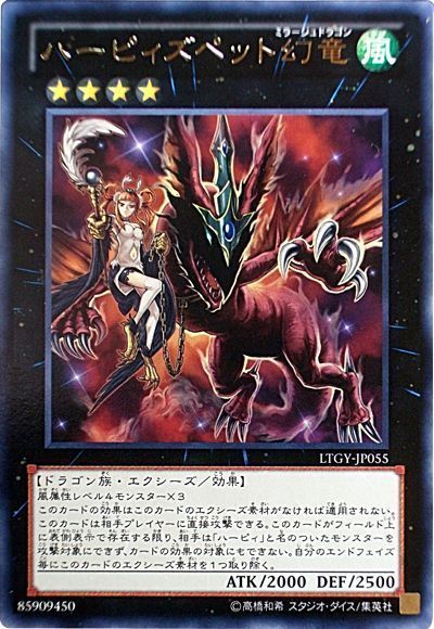 遊戯王 ハーピィズペット幻竜[LTGY(804)][LTGY-JP055][レア]
