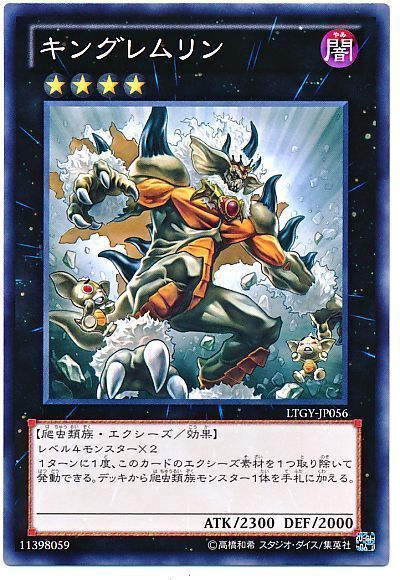 遊戯王 キングレムリン[LTGY][LTGY-JP056][ノーマル]