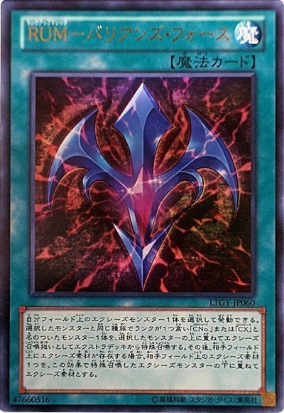 遊戯王 RUM-バリアンズ・フォース[LTGY][LTGY-JP060][ウルトラ]
