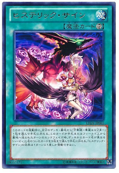 遊戯王 ヒステリック・サイン[LTGY(804)][LTGY-JP065][レア]